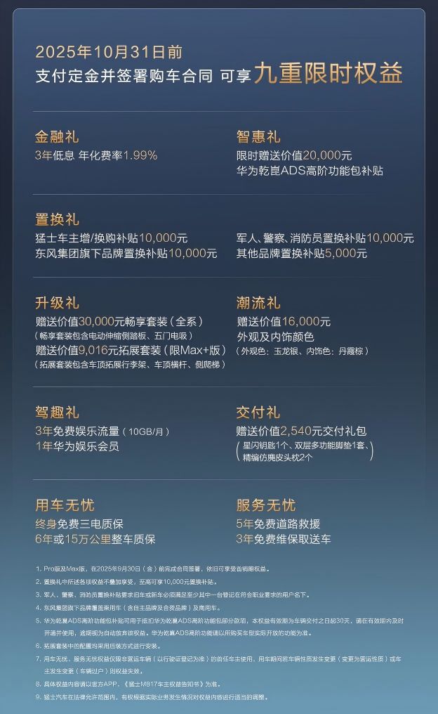 +露营”全能王!猛士M817Max+版上市AG真人国际厅3699万拿下“通勤+越野(图13) +露营”全能王!猛士M817Max+版上市AG真人国际厅3699万拿下“通勤+越野(图13)