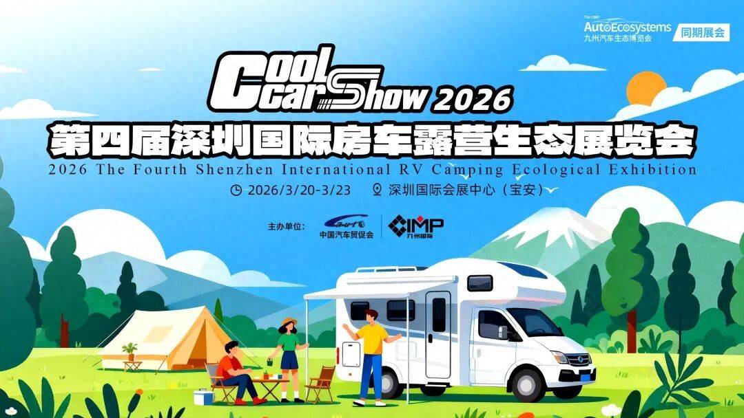 露营展全球首秀引领潮流解锁旅居新方式AG真人中国2026九州深圳国际房车(图5)